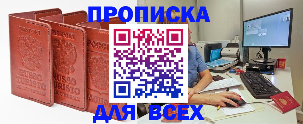 временная регистрация для школы в Кимрах