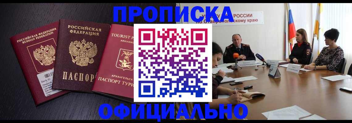 временная регистрация купить в Кимрах
